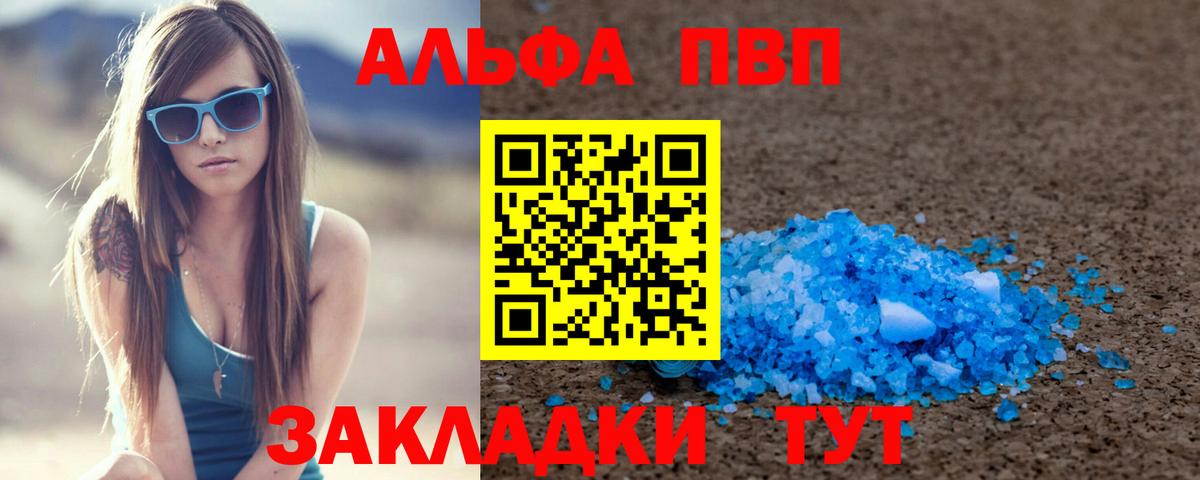 Alpha-PVP VHQ Энгельс