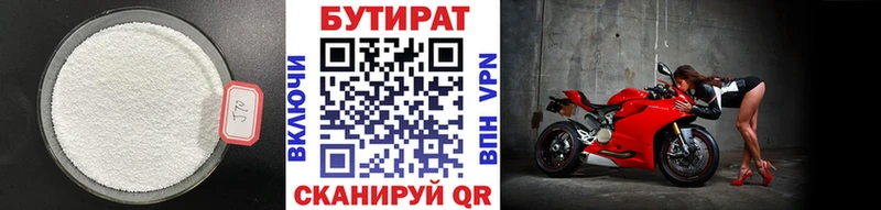 Бутират 1.4BDO  где купить наркотик  Энгельс 