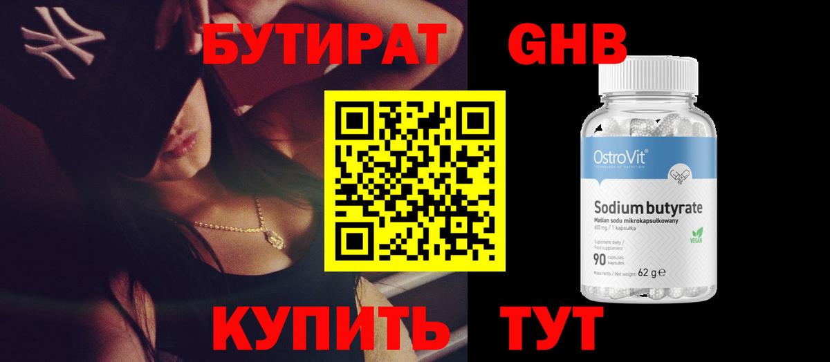 БУТИРАТ  Бутират оксана  Вход с VPN  Энгельс 