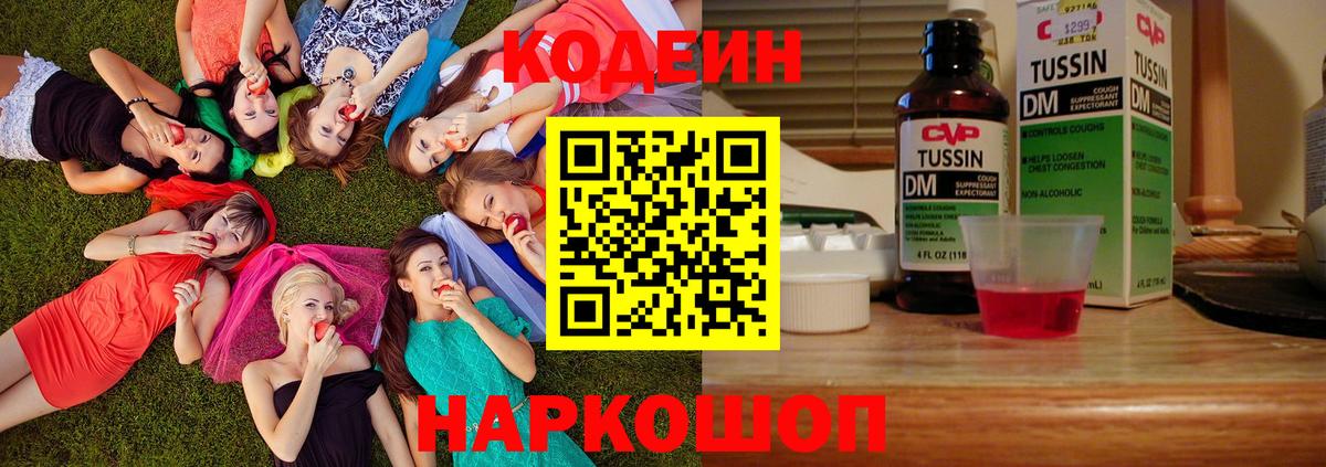 Codein Purple Drank  Вход с VPN  Энгельс  Codein Purple Drank 