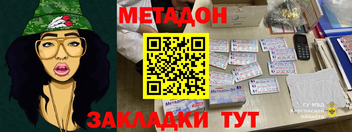 Энгельс  Метадон мёд  МЕТАДОН кристалл  Вход с VPN 