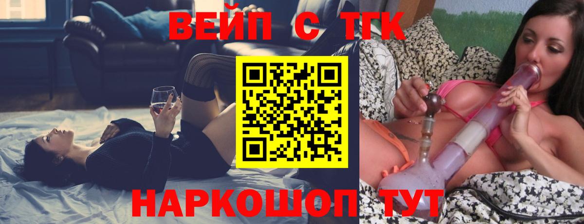 ТГК вейп с тгк Энгельс