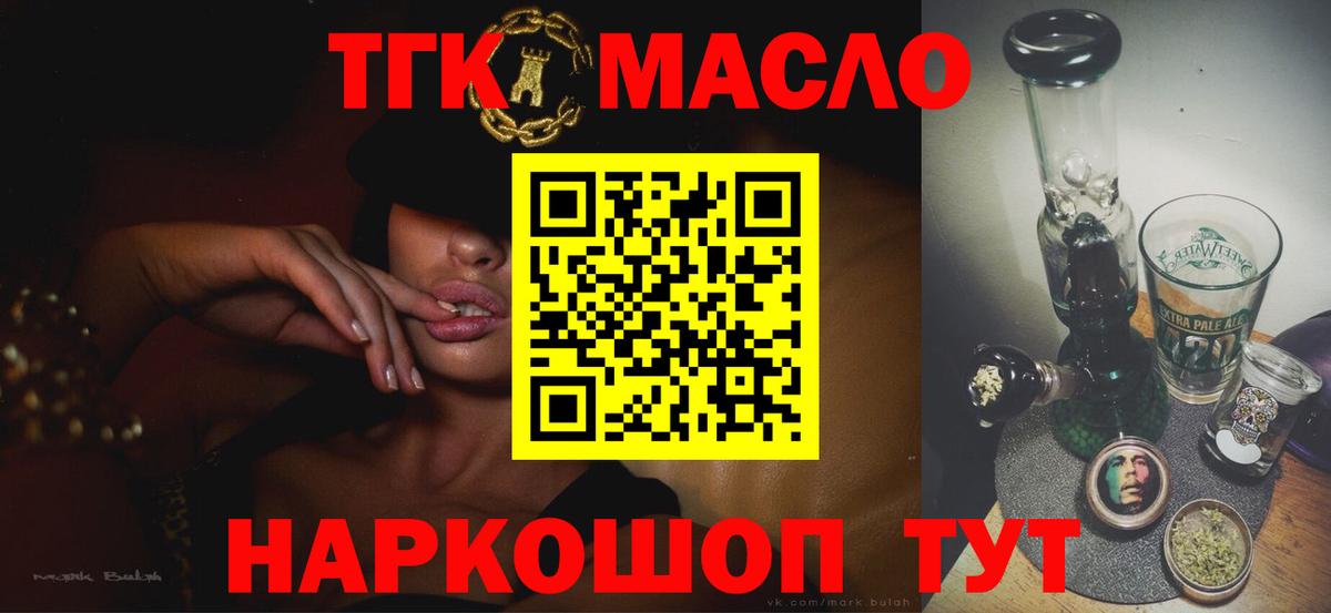ТГК концентрат  Вход с VPN  Энгельс  Дистиллят ТГК жижа 